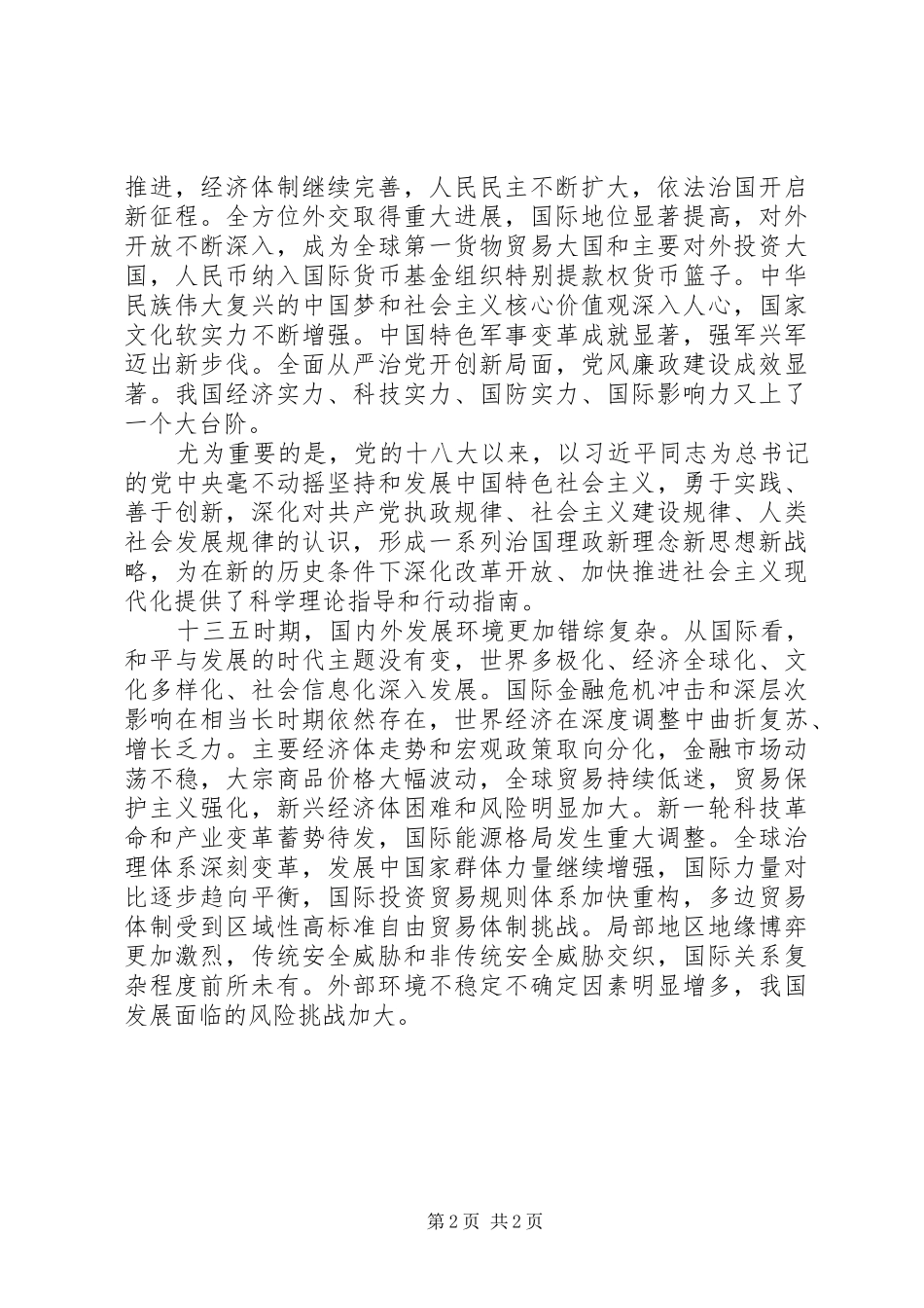 国民经济和社会发展第十三个五年规划纲要_第2页