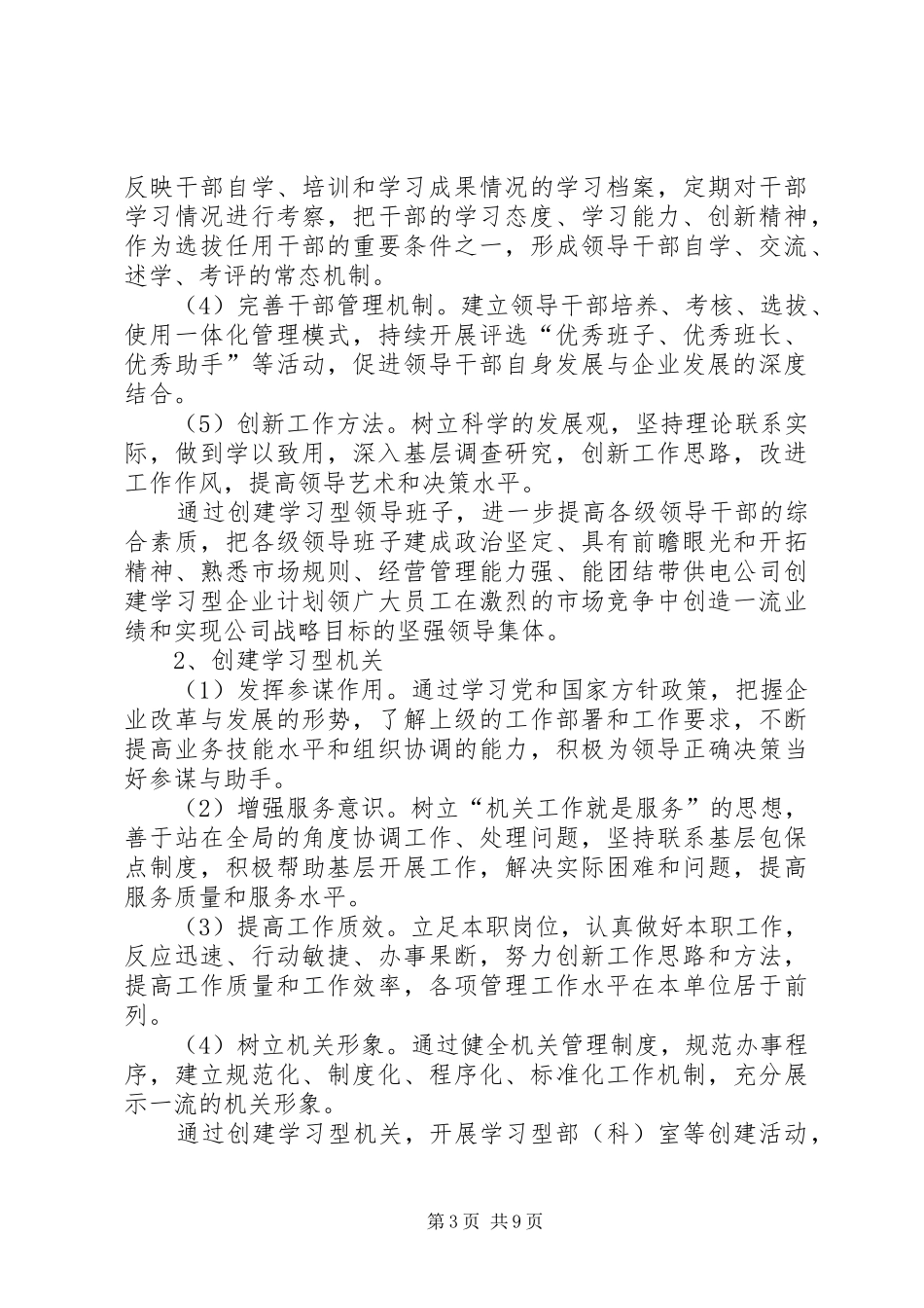 供电公司创建学习型企业计划_第3页