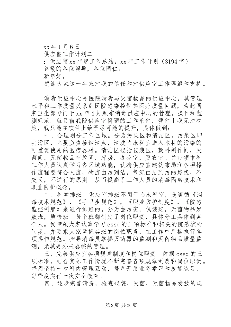 供应室工作计划_第2页