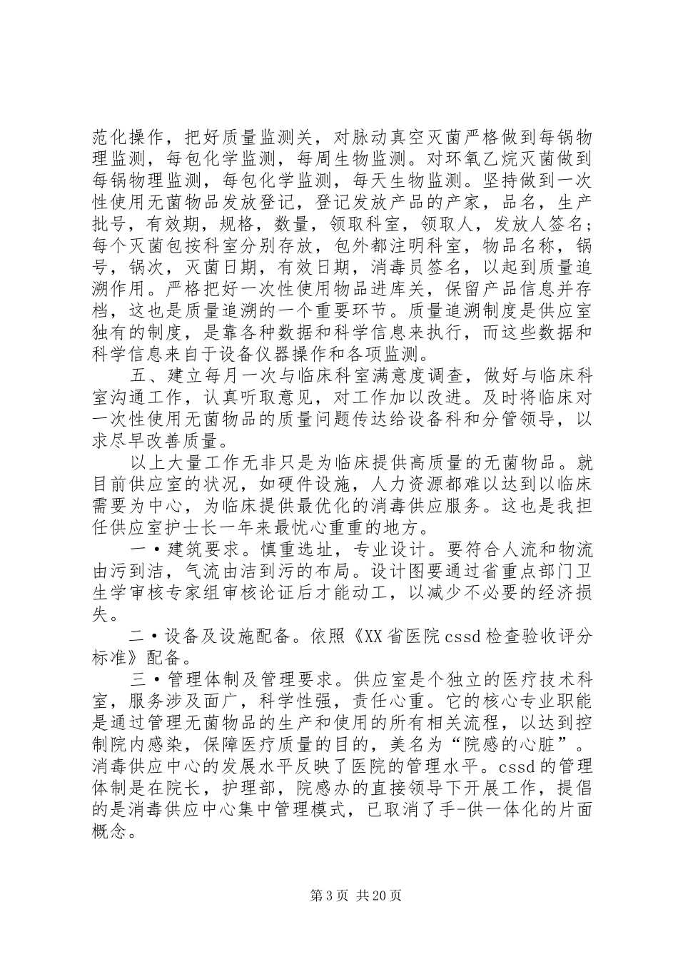 供应室工作计划_第3页