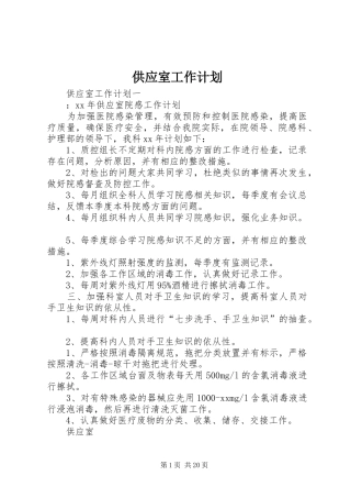 供应室工作计划