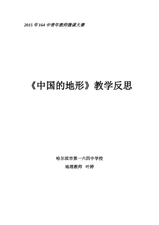 中国的地形反思