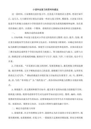 小语毕业复习建议