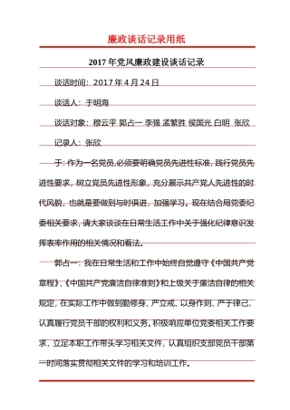 2017年党风廉政建设谈话记录 (2)