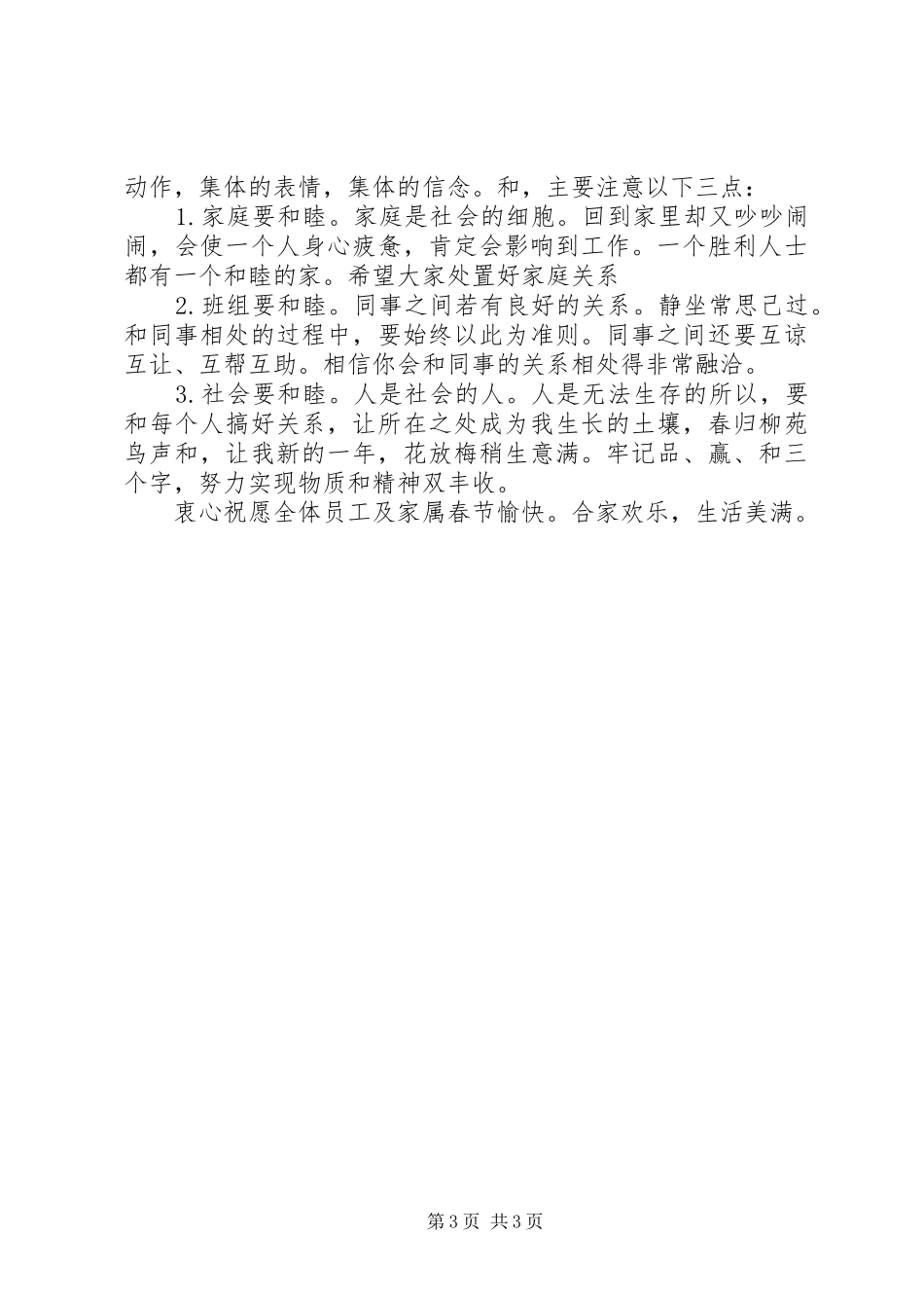 市物管领导年末发言_第3页