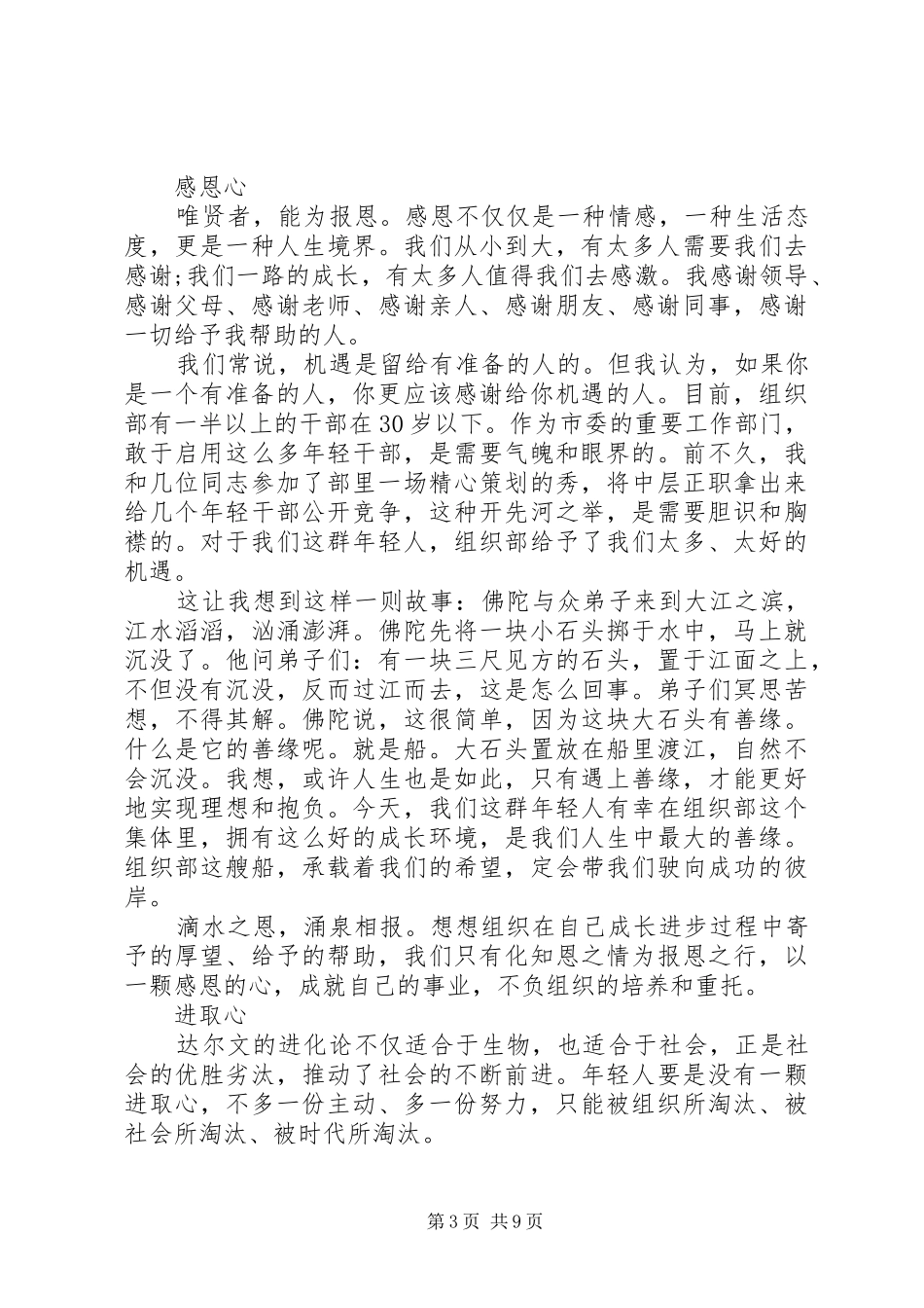 工作座谈会发言稿三篇_第3页