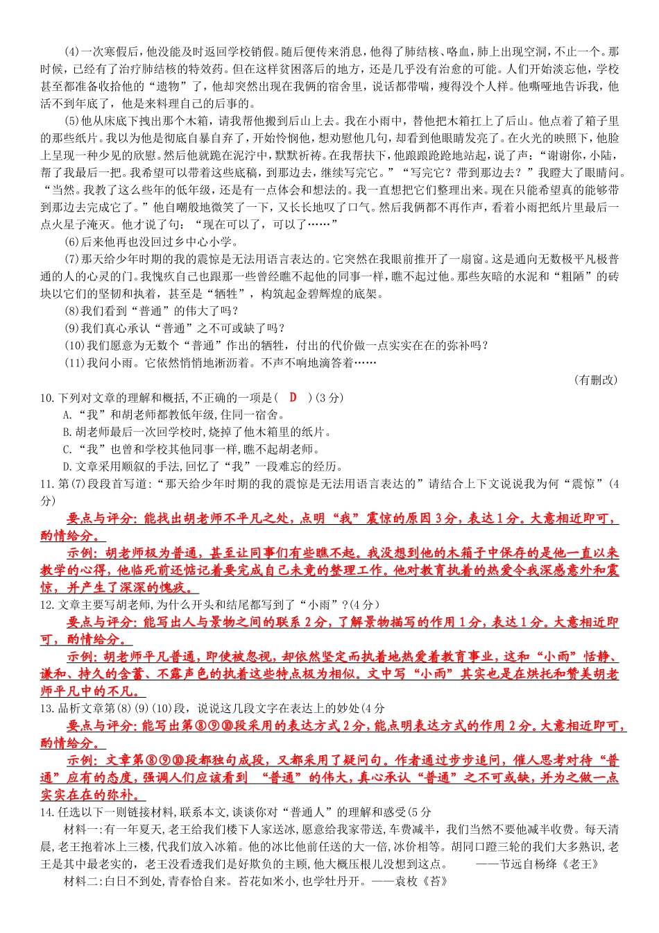 2018年厦门市初中总复习教学质量检测语 文 试 题答案_第3页