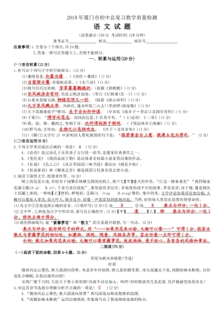 2018年厦门市初中总复习教学质量检测语 文 试 题答案