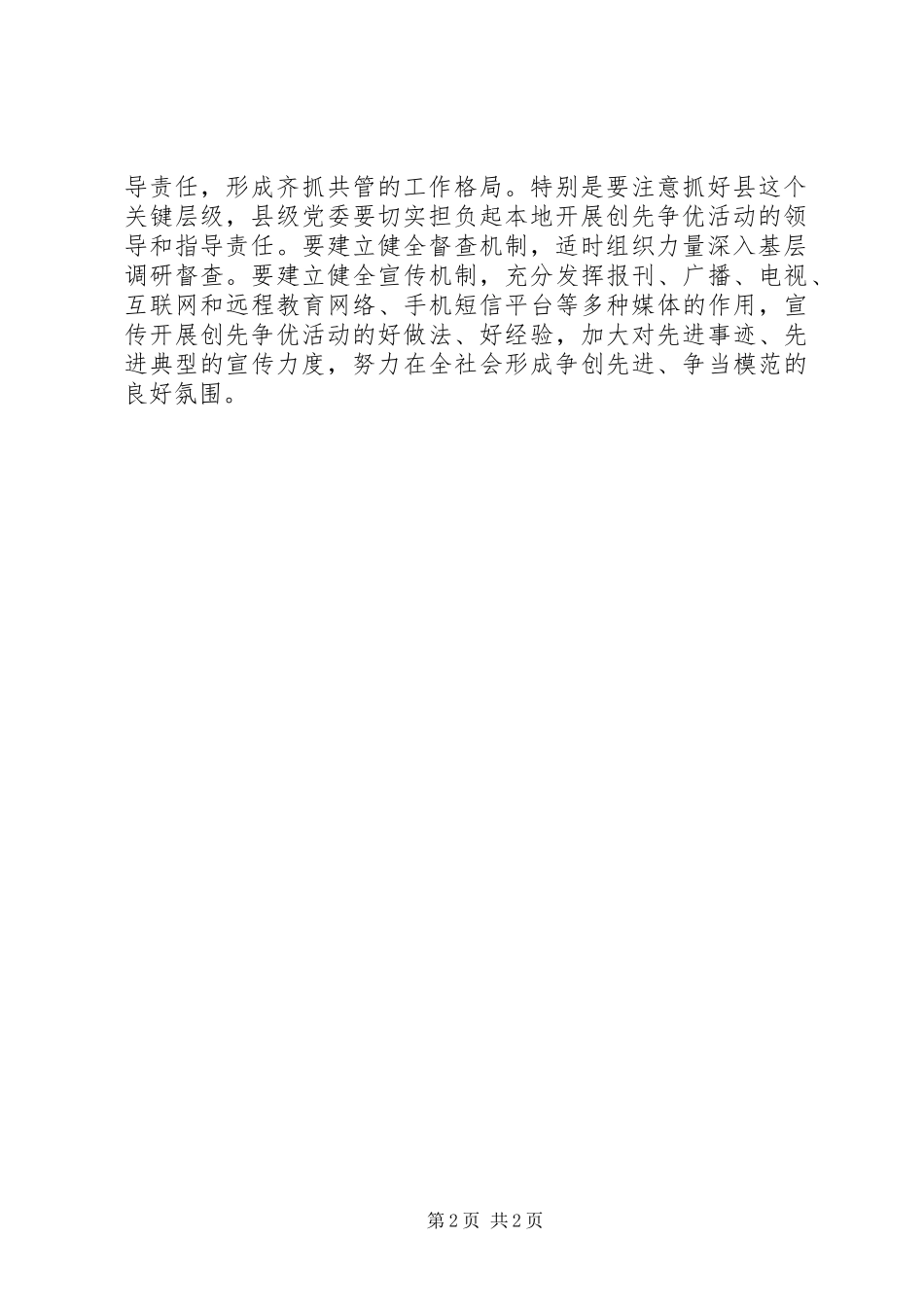 学习创先争优演说_第2页