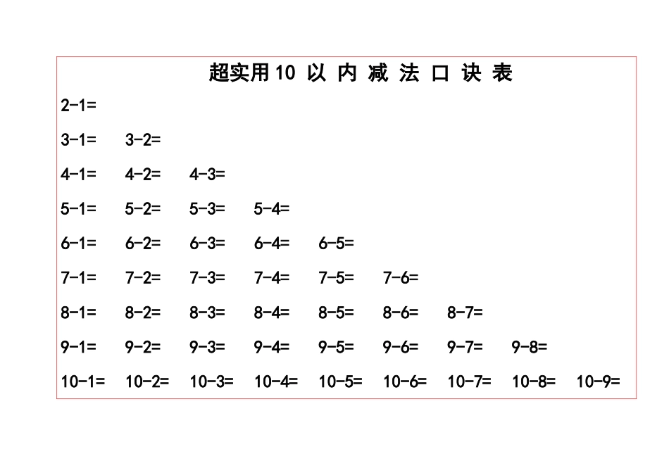 20以内的加减法口诀表(含计算)_第2页