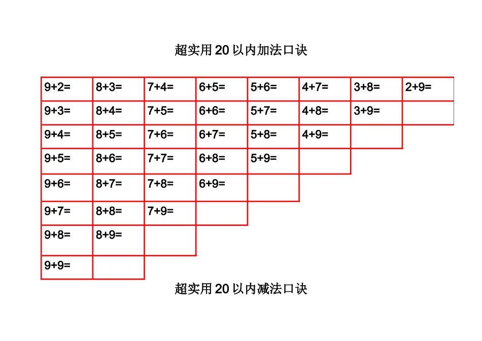 20以内的加减法口诀表(含计算)_第3页