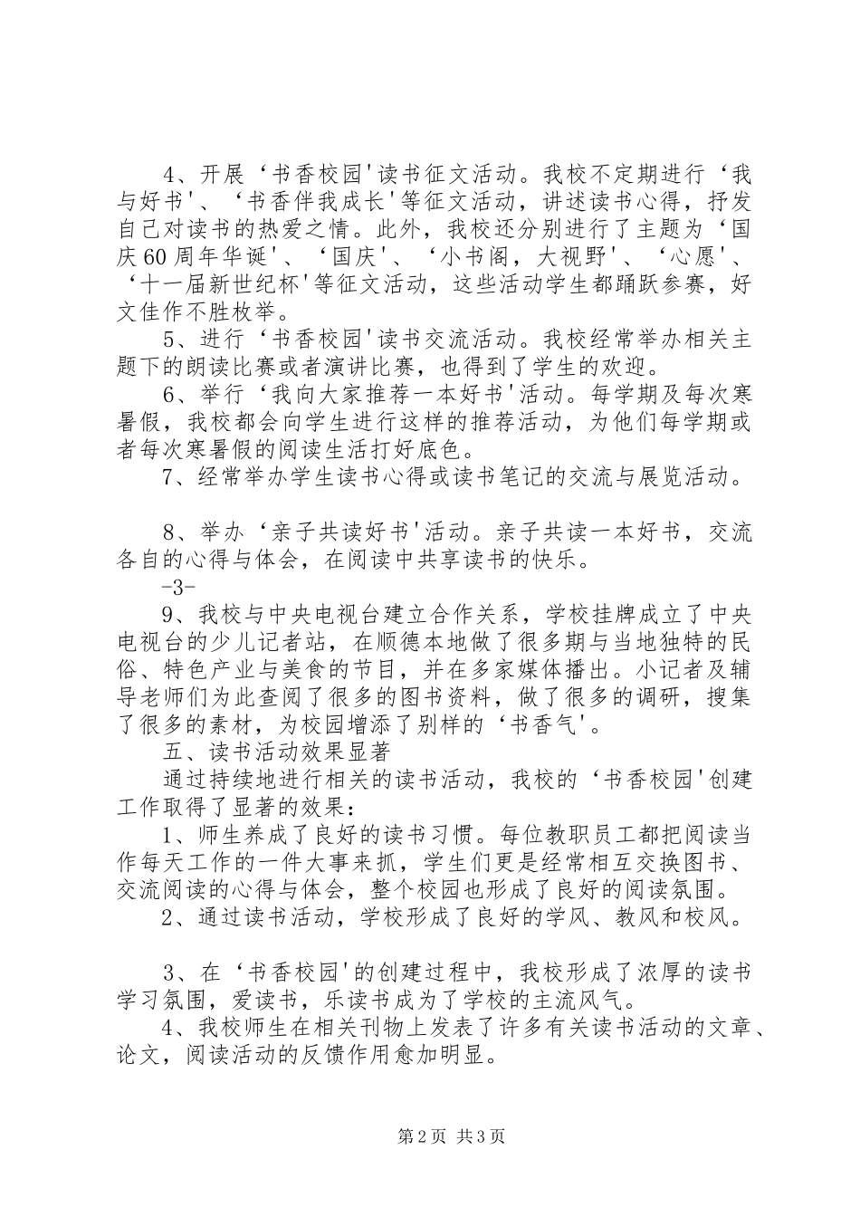 书香校园发言稿_第2页