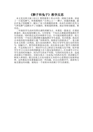 狮子和兔子教学反思