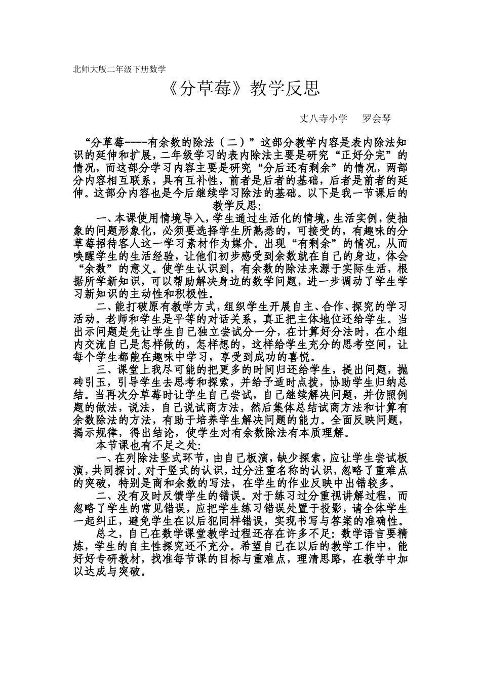 《分草莓》教学反思_第1页