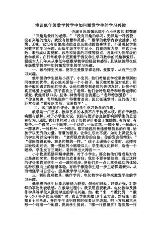 浅谈低年级数学教学中如何激发学生的学习兴趣