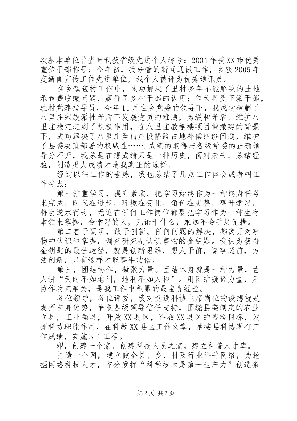 竞选县科协主席精彩发言材料_第2页