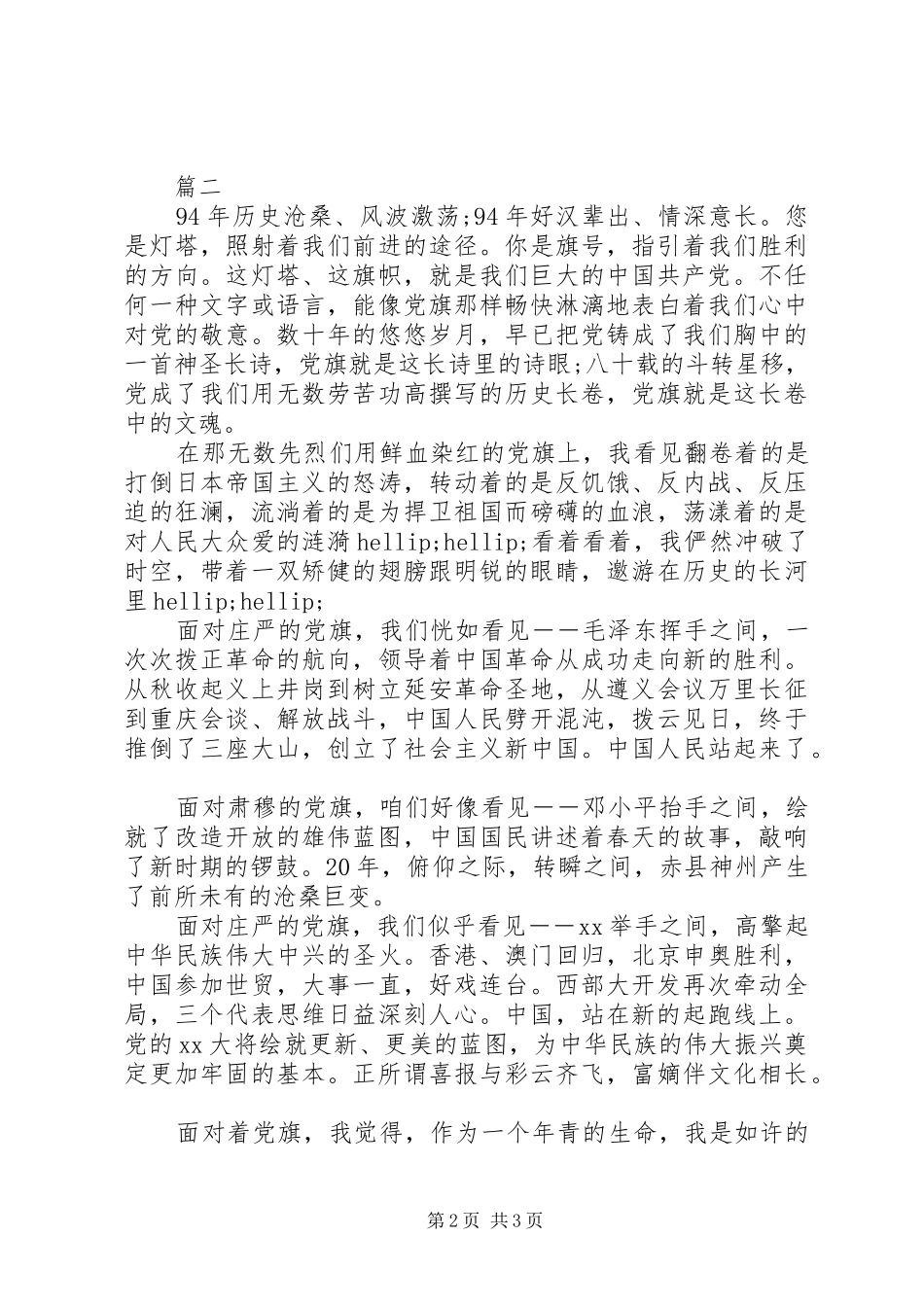 银行七一演讲稿_第2页