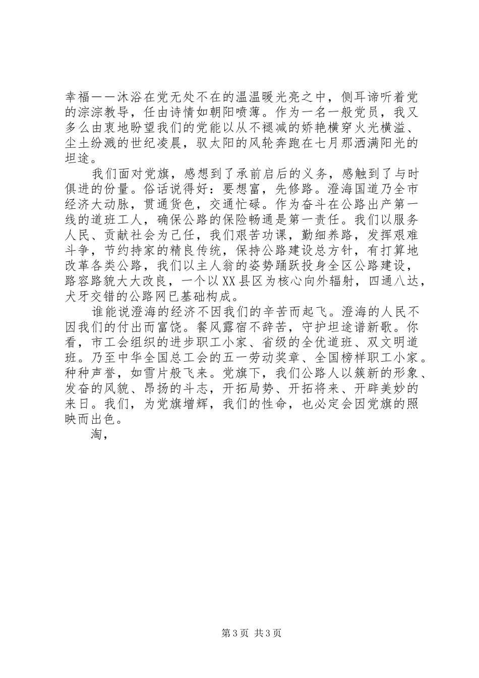 银行七一演讲稿_第3页