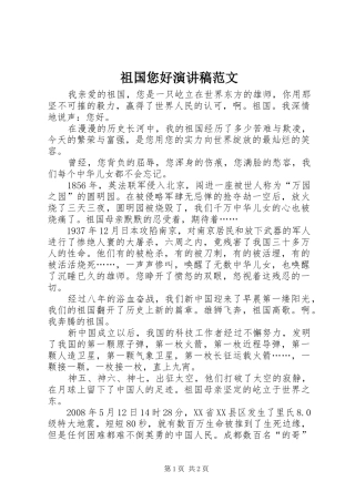 祖国您好演讲稿范文