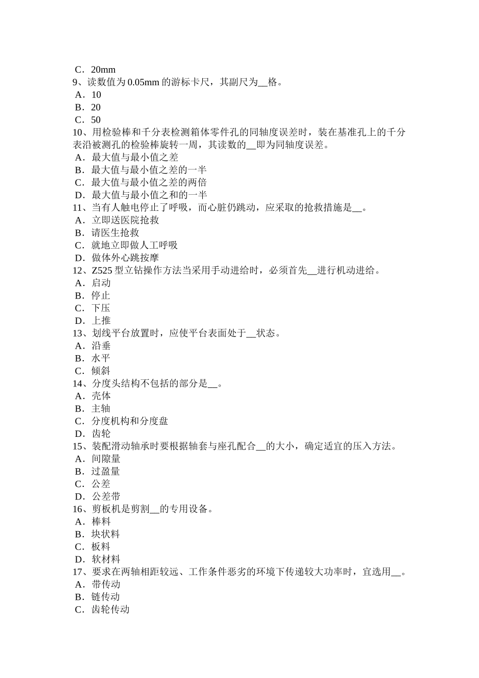 2016年下半年天津煤矿钳工考试试题_第2页