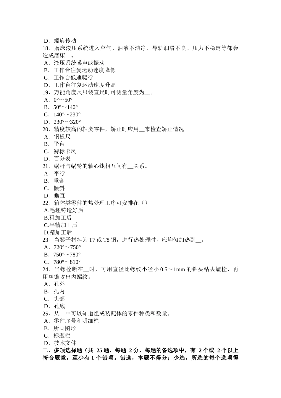 2016年下半年天津煤矿钳工考试试题_第3页