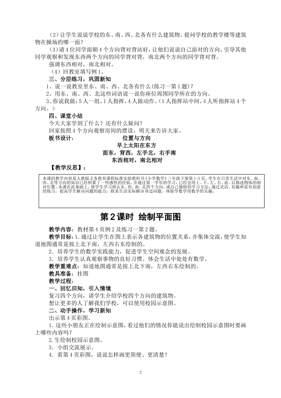 新课标人教版小学三年级下册数学教案及教学反思_第2页