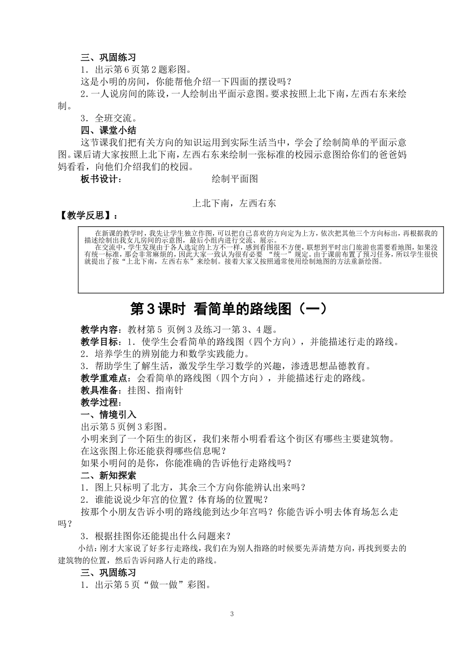 新课标人教版小学三年级下册数学教案及教学反思_第3页