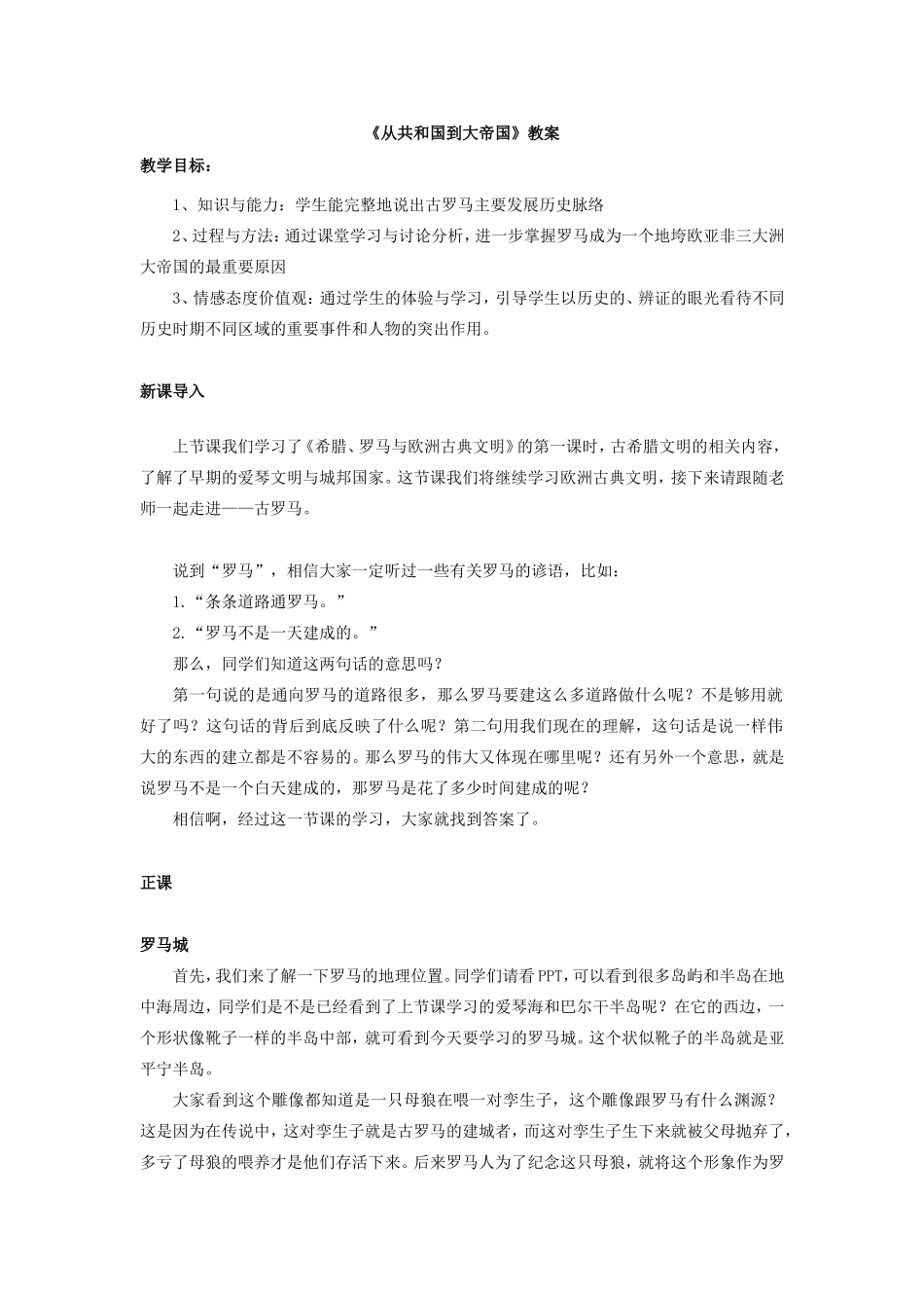 《从共和国到大帝国》教案_第1页