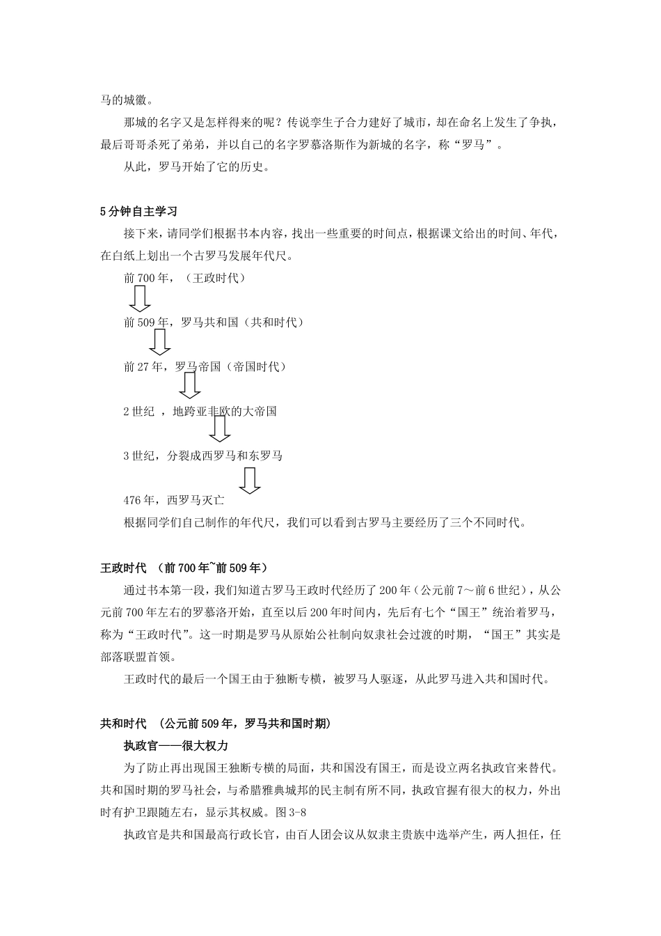 《从共和国到大帝国》教案_第2页
