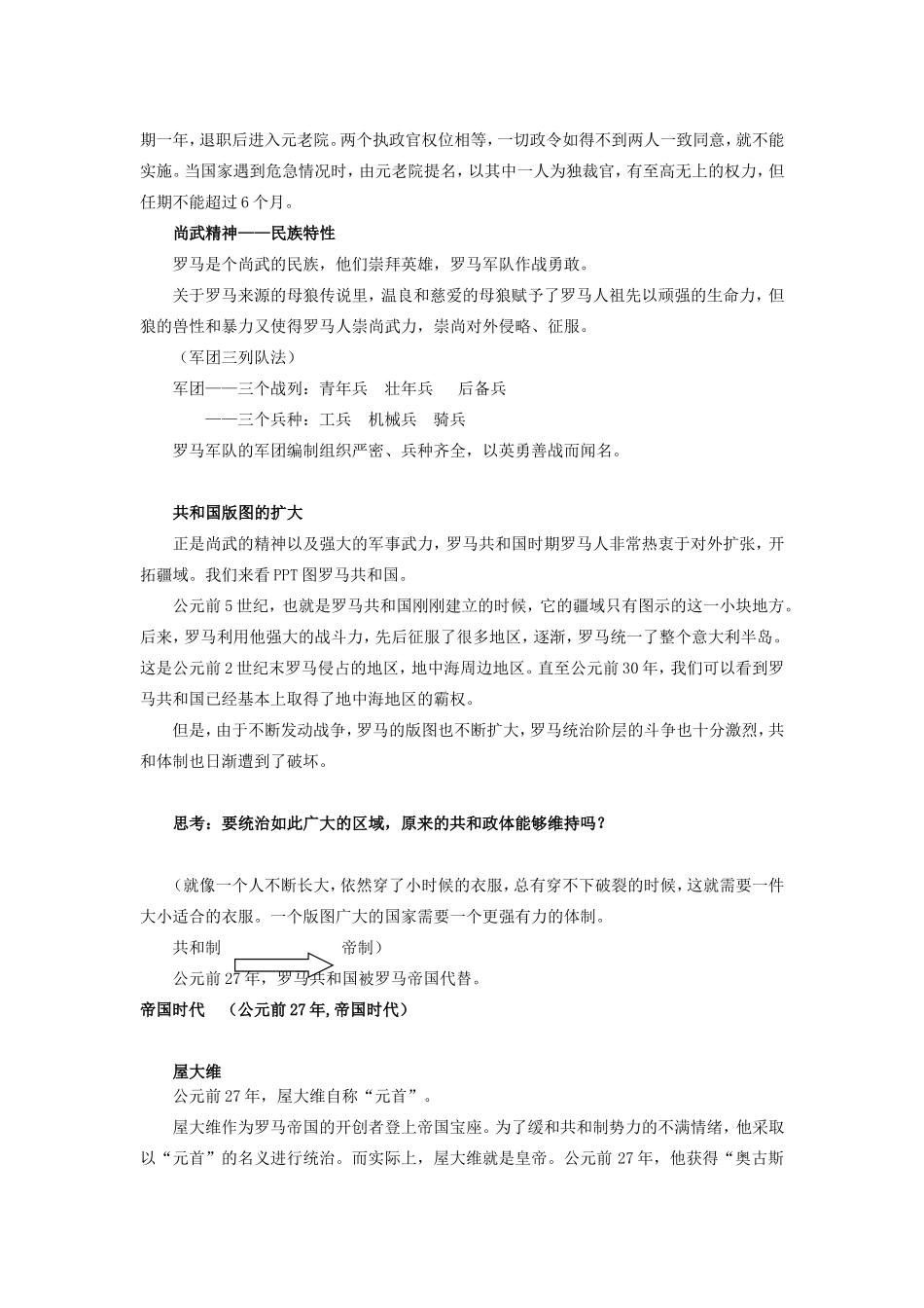 《从共和国到大帝国》教案_第3页