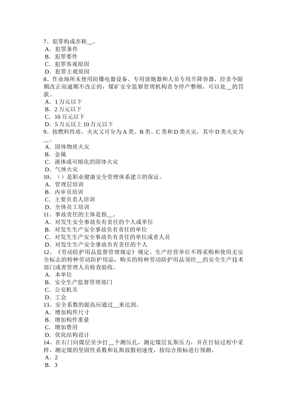 2016年河南省安全工程师安全生产：搭设双层防护棚考试题_第2页