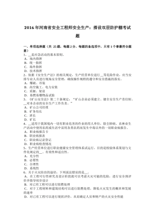 2016年河南省安全工程师安全生产：搭设双层防护棚考试题