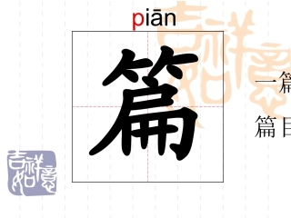 26那片绿绿的爬山虎生字