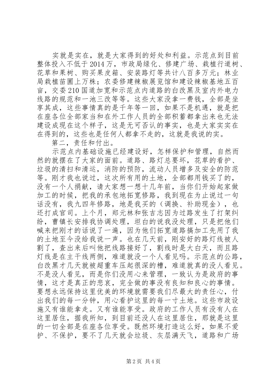 村示范点的综合管理动员会讲话稿(精选多篇)_第2页