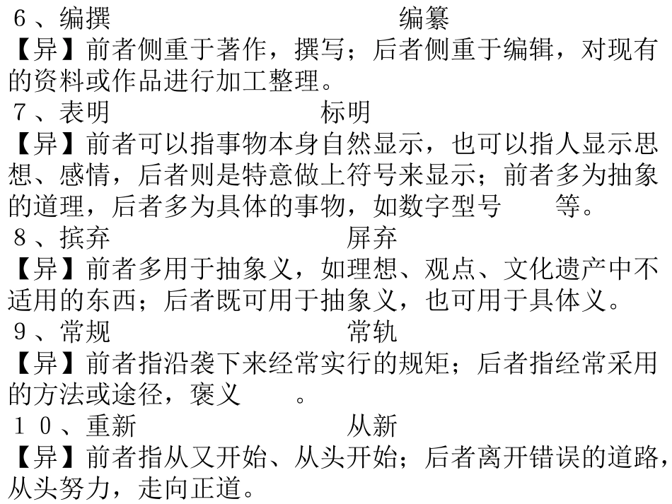 常见近义词的辨析_第3页