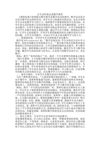 小学数学教学论文 (3)