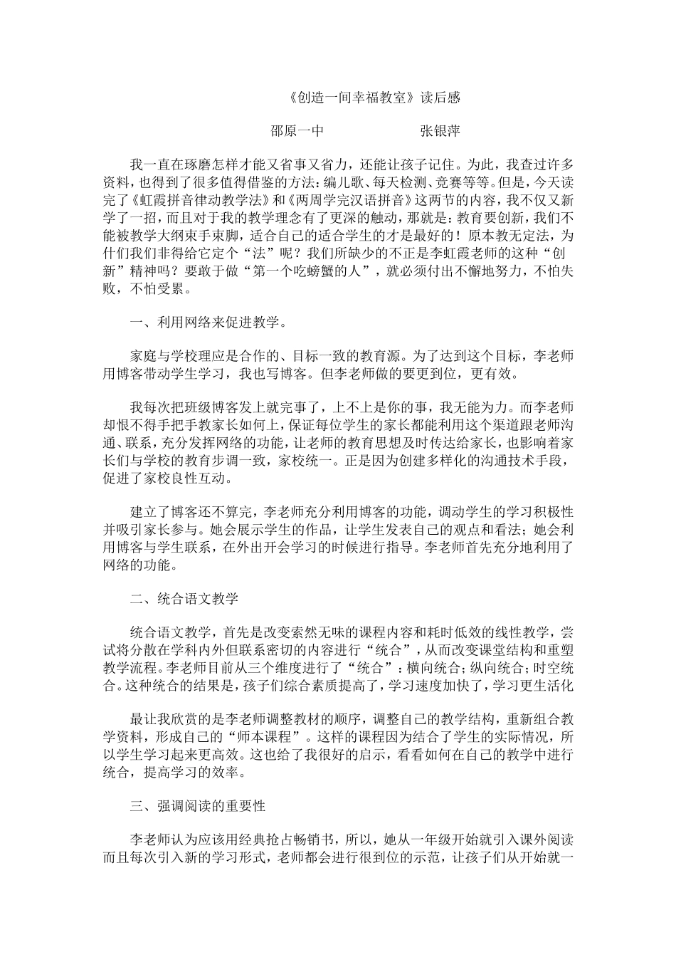 《创造一间幸福教室》读后感_第1页