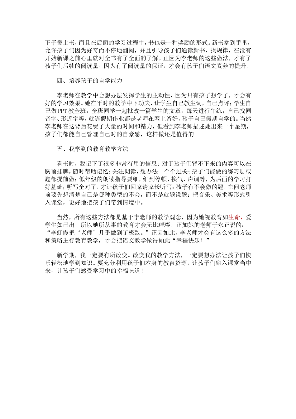 《创造一间幸福教室》读后感_第2页