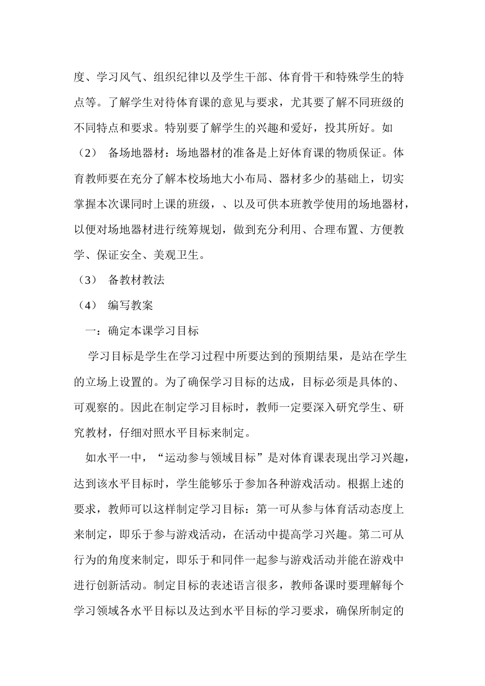 体育与健康课如何备课？x_第2页