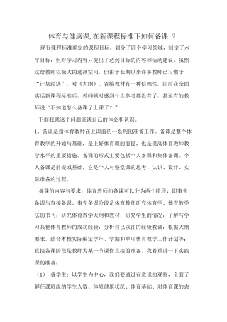 体育与健康课如何备课？x