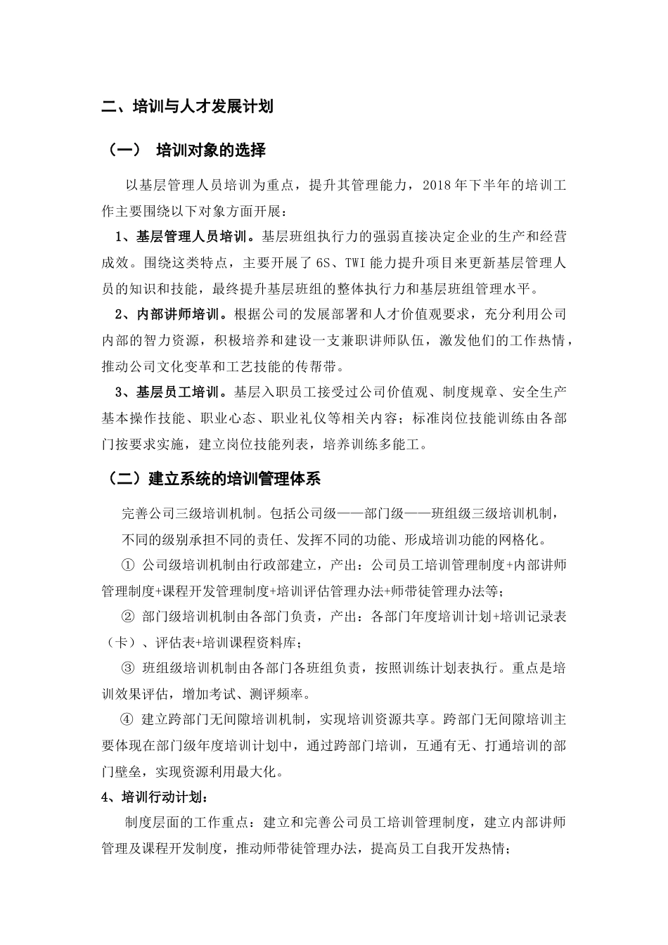 2018年公司培训与人才发展计划书_第2页