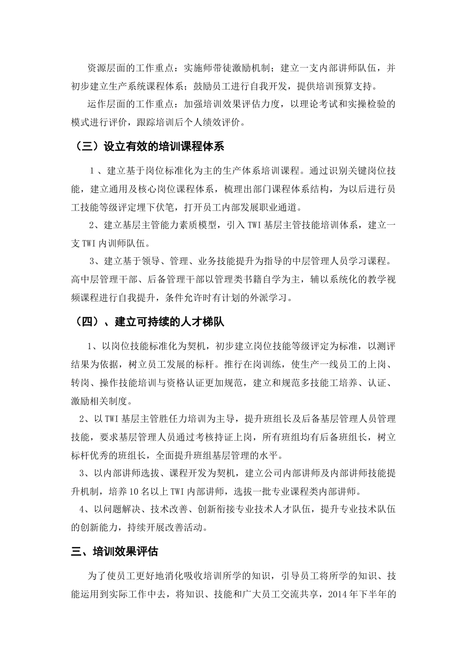 2018年公司培训与人才发展计划书_第3页