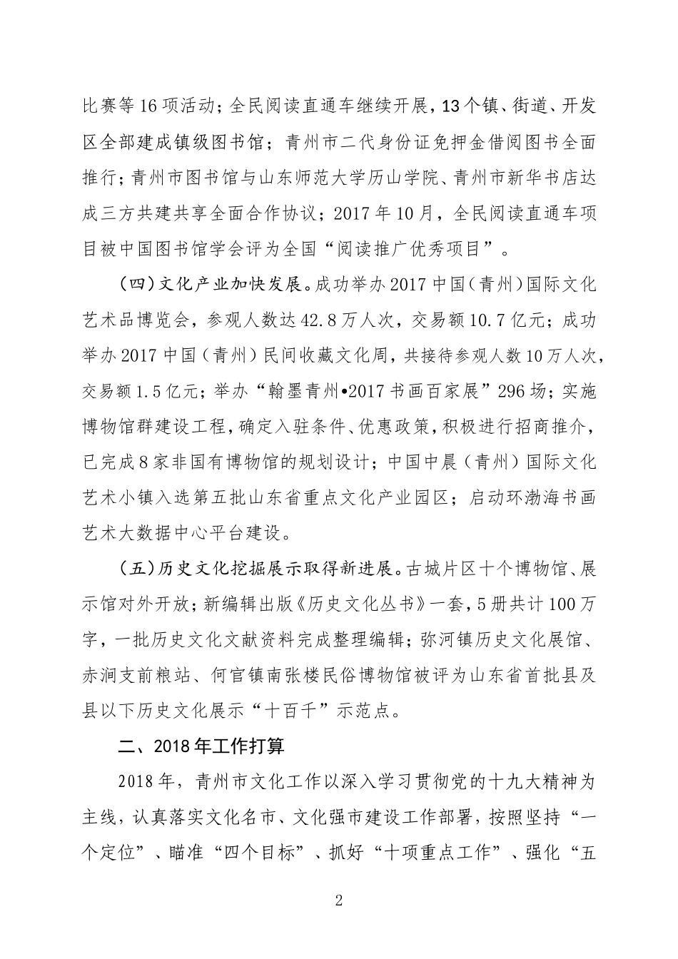 2017年工作总结及2018年工作打算_第2页