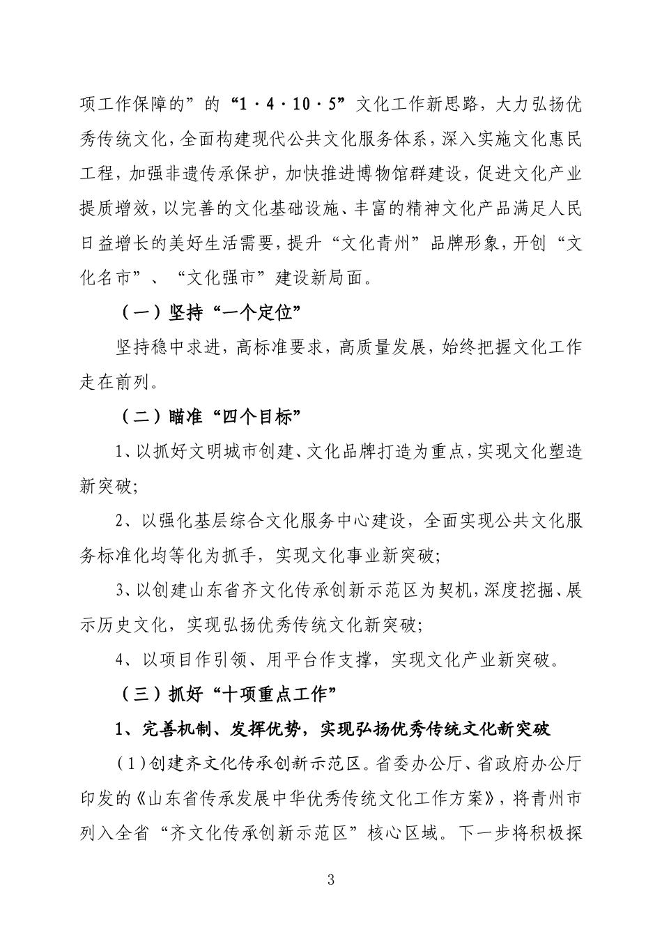 2017年工作总结及2018年工作打算_第3页