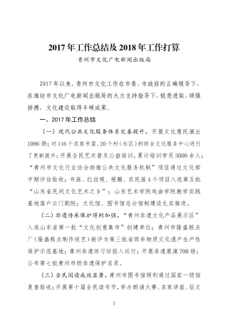 2017年工作总结及2018年工作打算