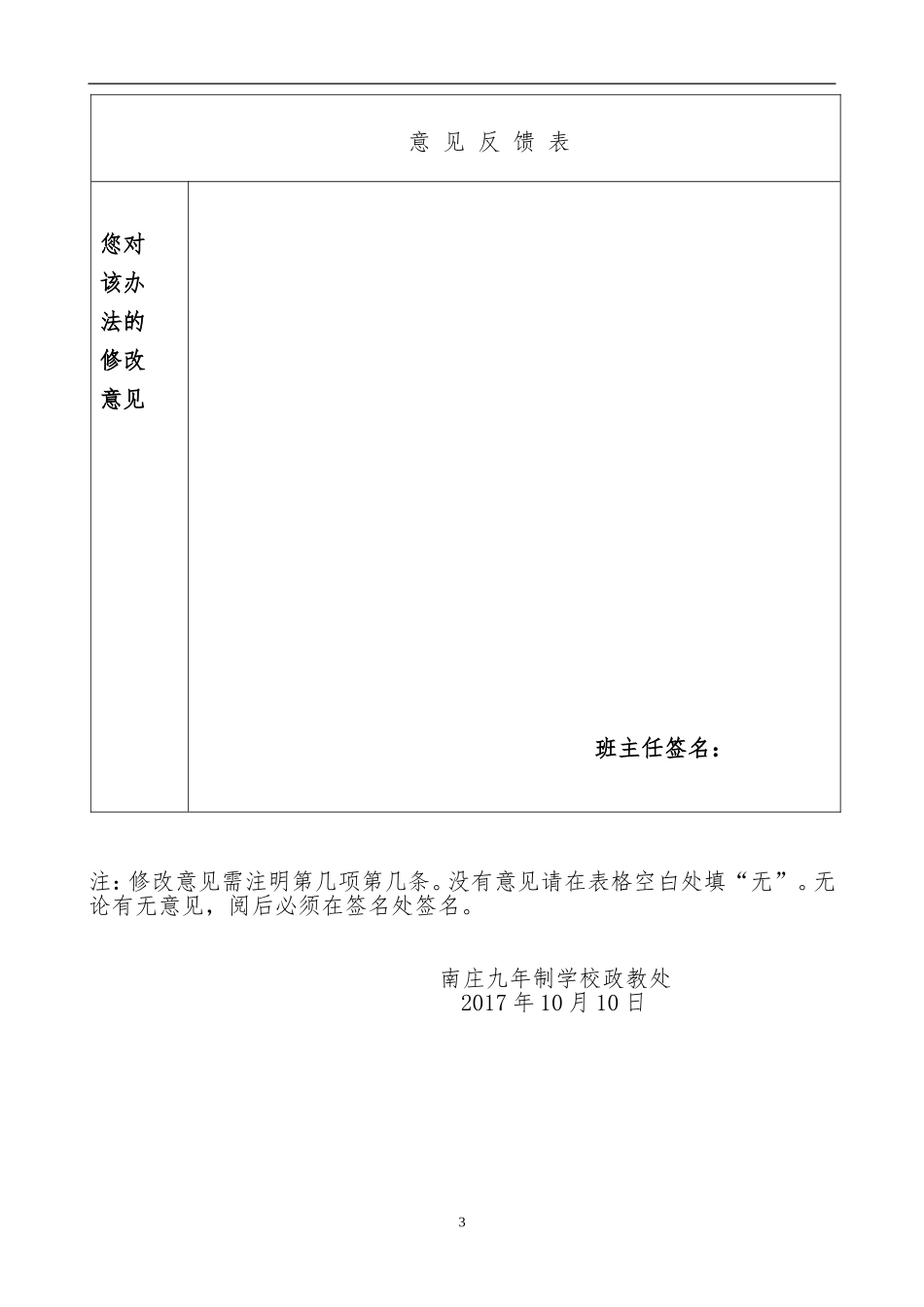 (新)先进班集体评选办法_第3页