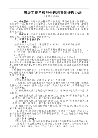 (新)先进班集体评选办法