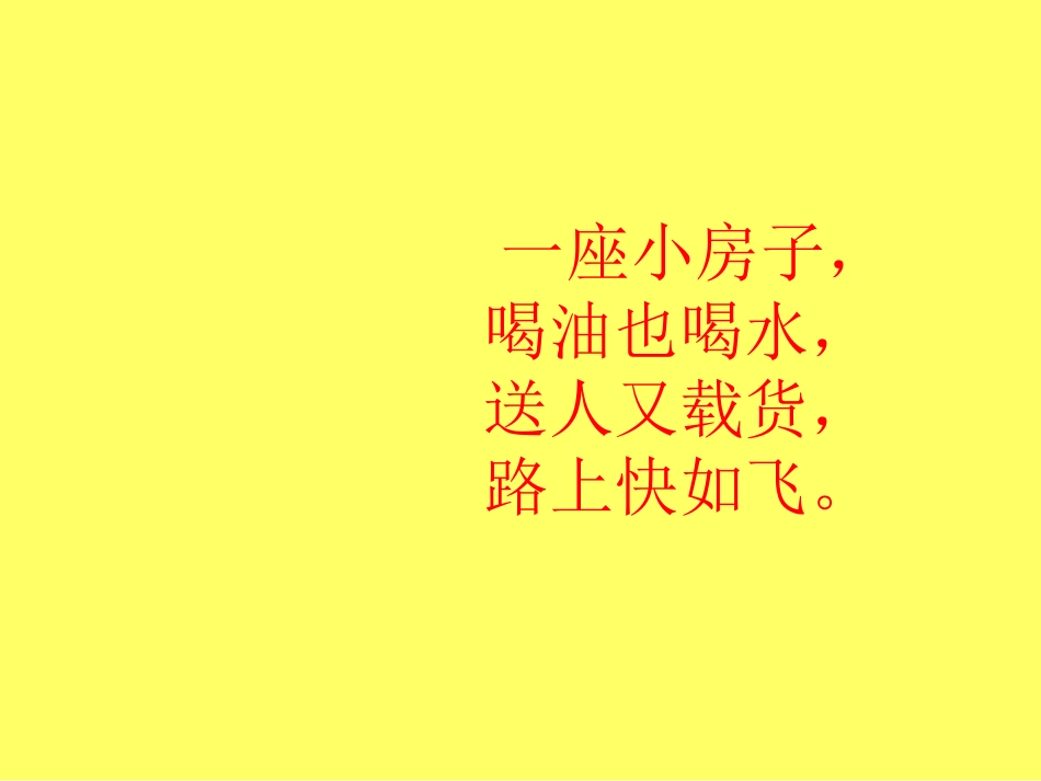 2.注意交通安全 课件(39张PPT)_第2页