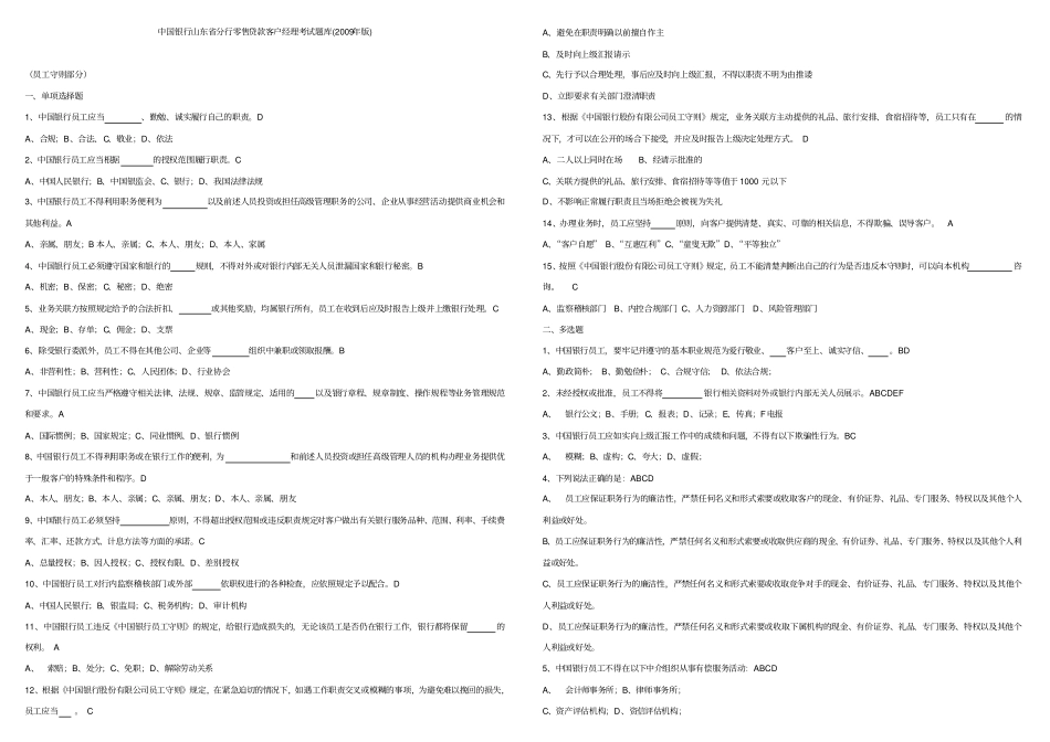 中国银行零售贷款客户经理考试题库_第1页