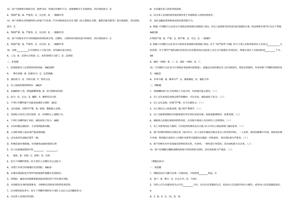 中国银行零售贷款客户经理考试题库_第3页